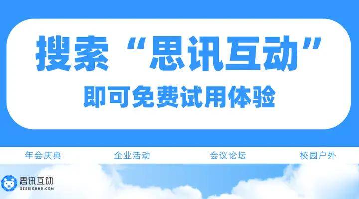 大型会议大屏幕互动_实时弹幕互动大屏幕
